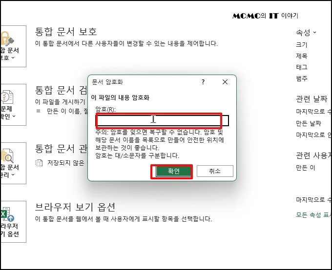 원하는 비밀번호를 입력한 후 [확인]을 클릭