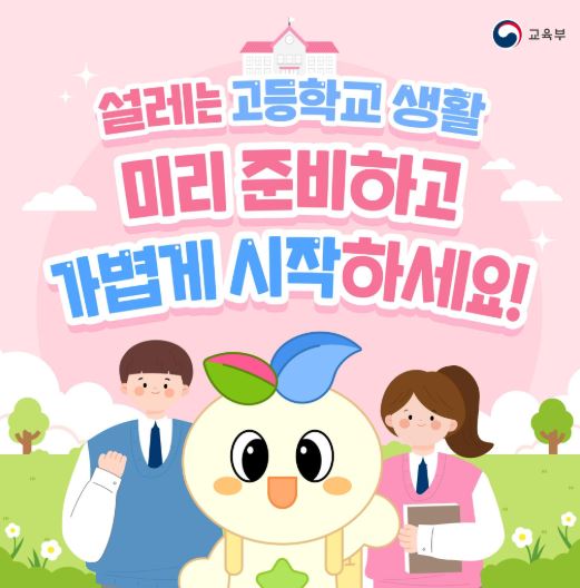 2025-고교학점제-졸업기준-이수학점-선택과목-내신-절대평가-수강신청