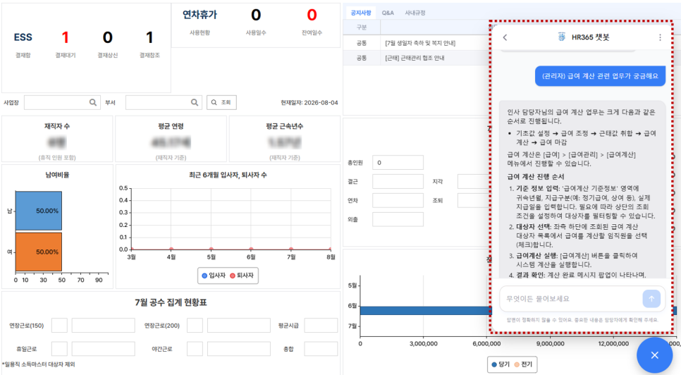 HR365 - 챗봇 화면
