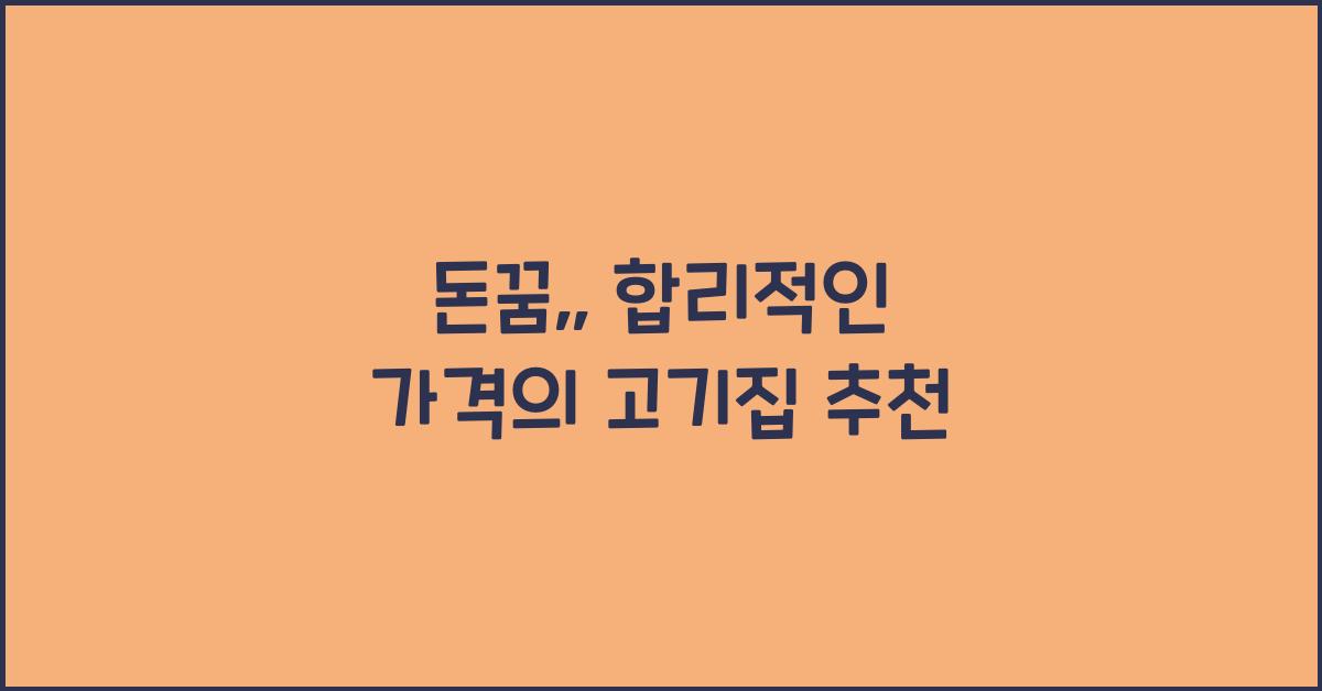 돈꿈