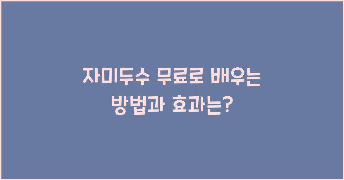자미두수 무료