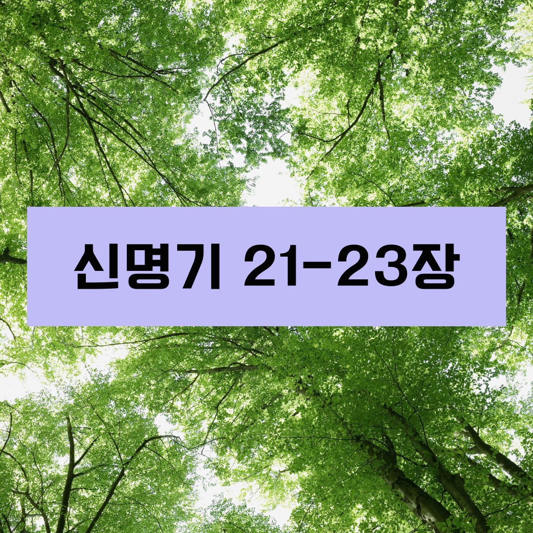 신명기21_23장