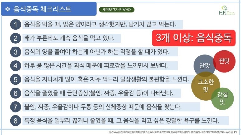 음식 중독 체크 리스트