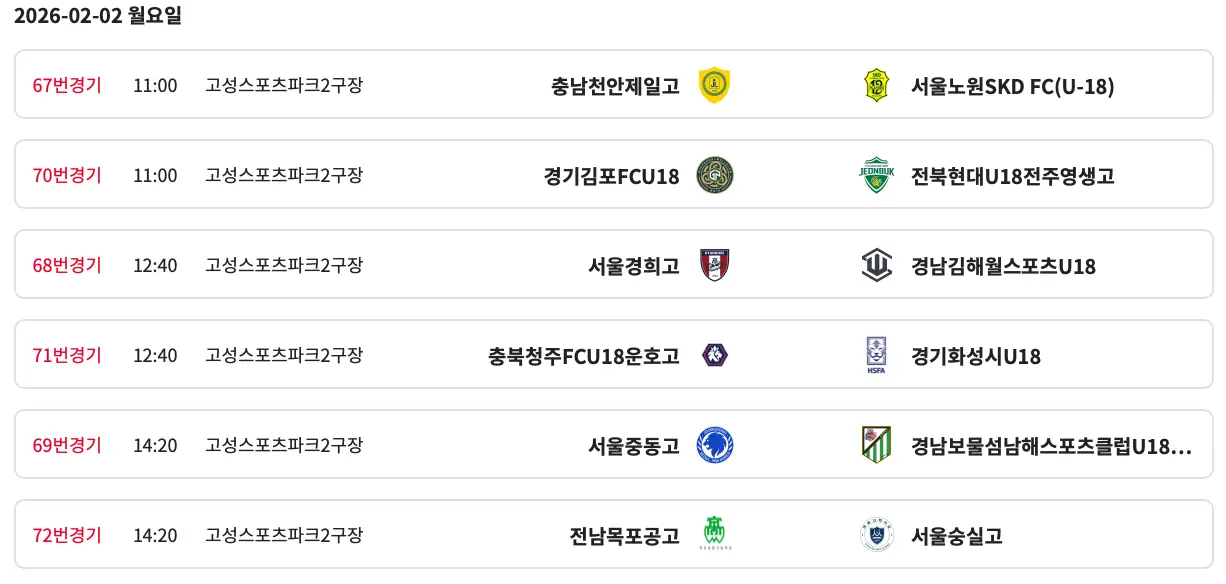 제48회 문화체육관광부장관배 전국 고등학교 축구대회 본선 대진표