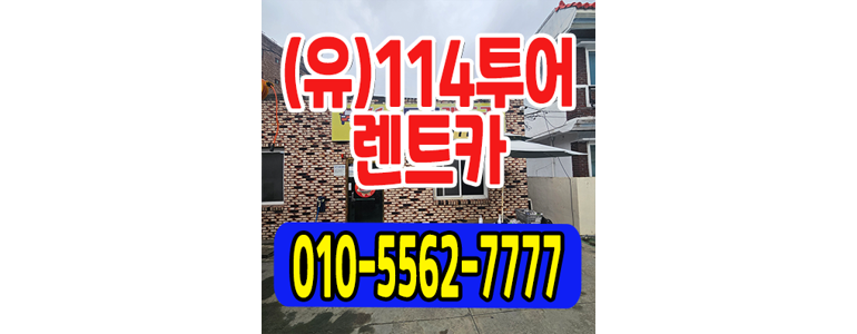 광주 북구 렌터카