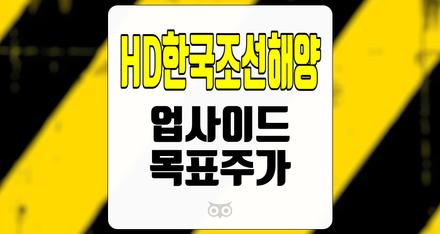 HD한국조선해양, 조선업 회복세와 자회사 성장 가능성에 주목하라