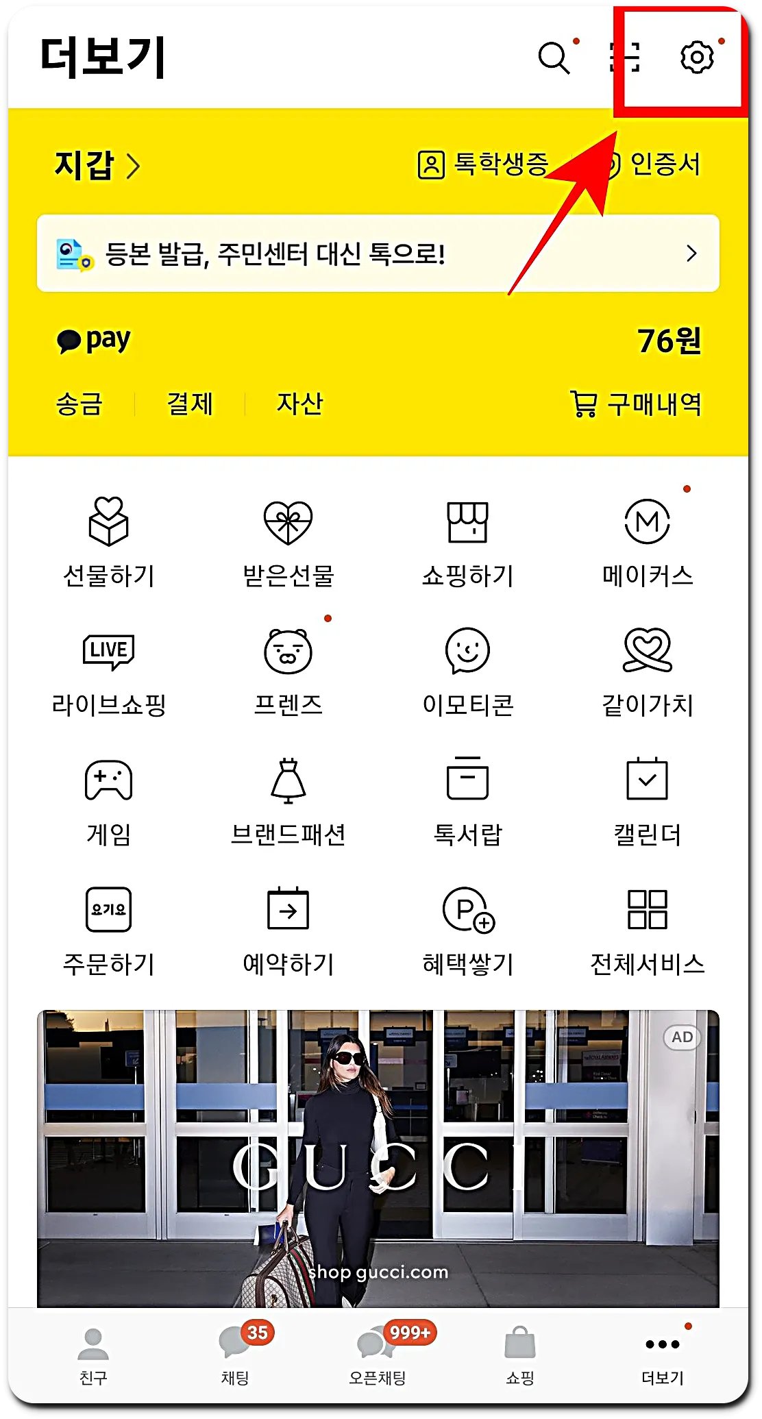 카카오톡 PC버전 로그아웃 하는 방법 02