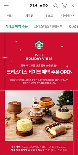 스타벅스 크리스마스 케이크 예약 가격 혜택
