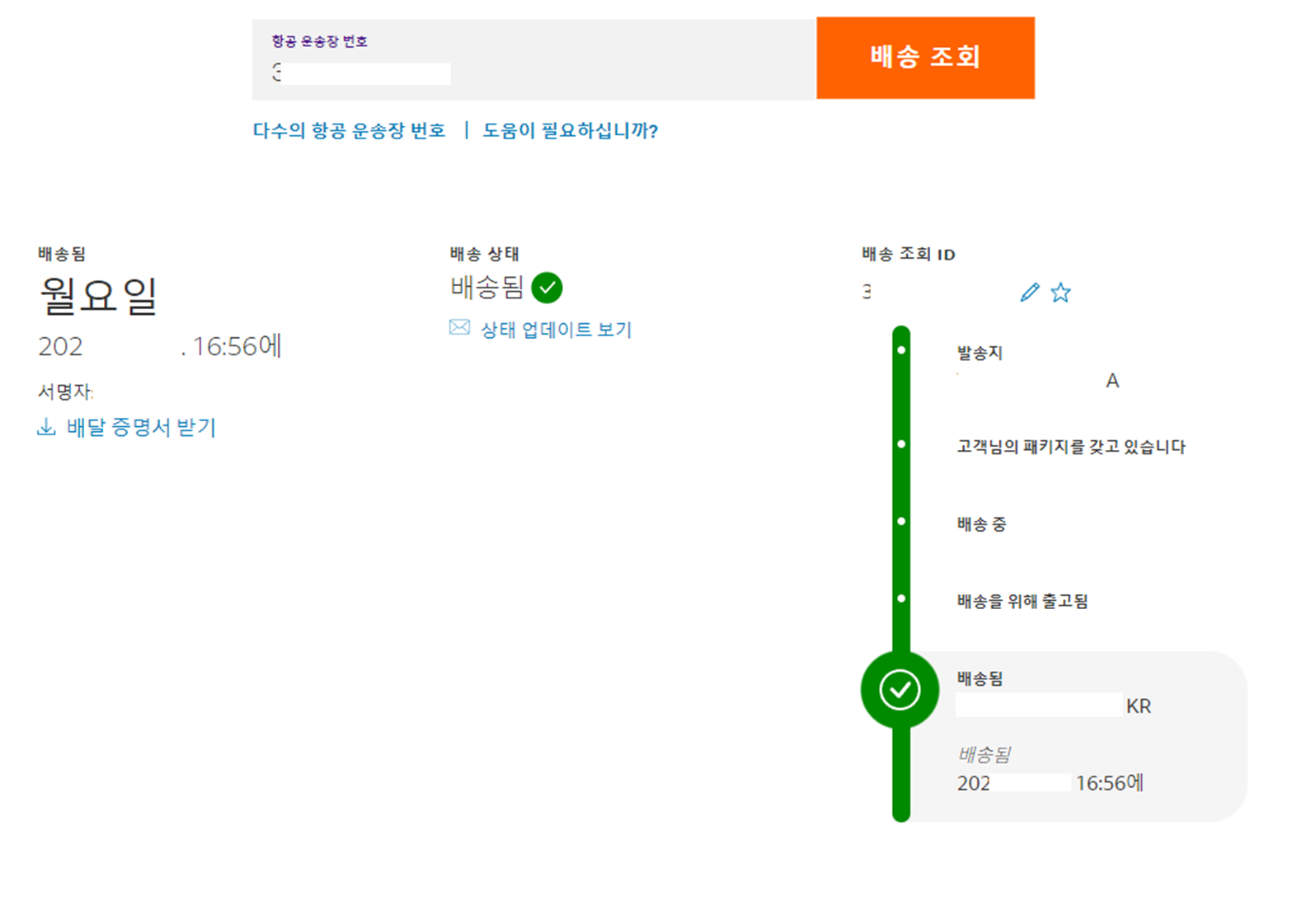 PC-페덱스-Fedex-배송조회-결과-화면