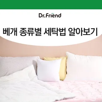 베개 세탁 라텍스 메모리폼 솜 냄새 제거 가이드_3