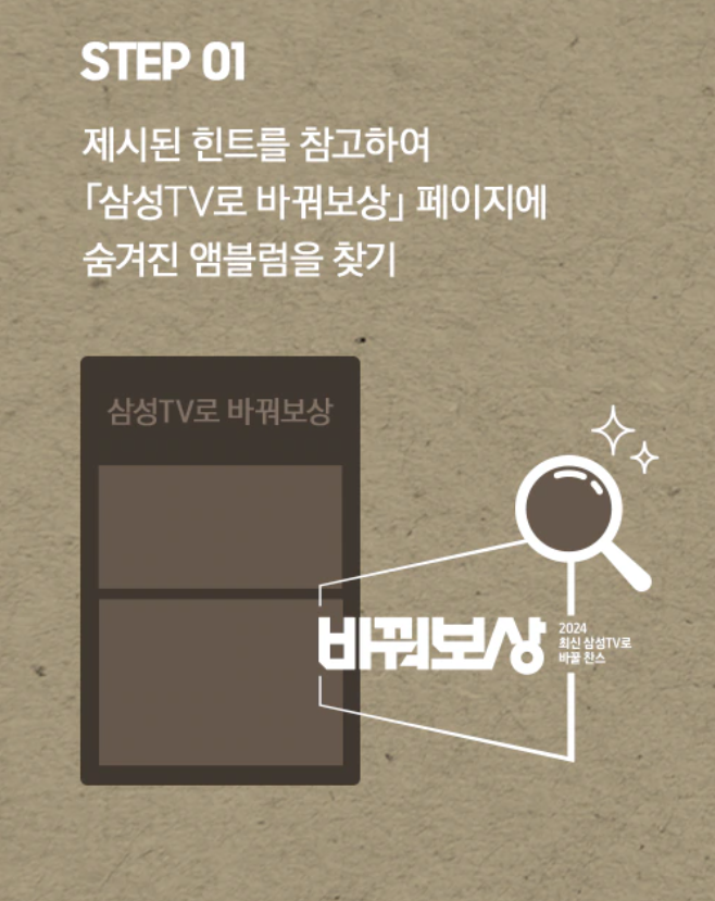 삼성TV 바꿔보상 이벤트