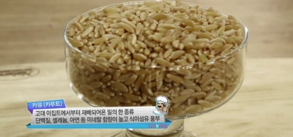 카무트 효능