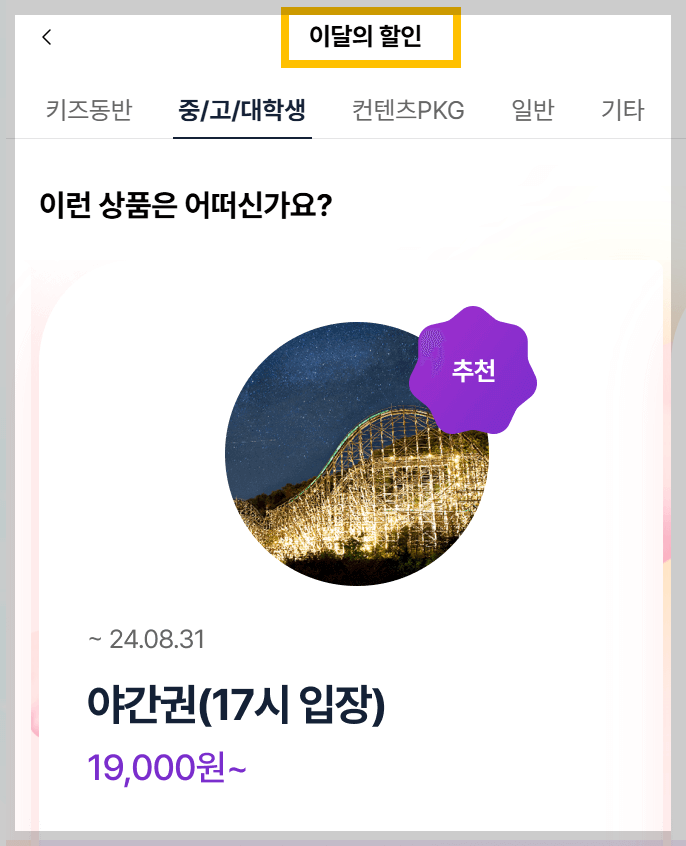 에버랜드-이달의할인