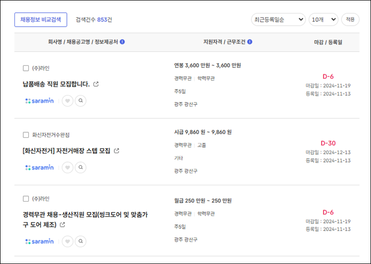광산구청-구인구직