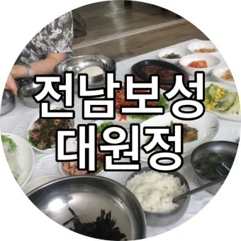보성 맛집 베스트10 현지인 숨겨진 맛집_14