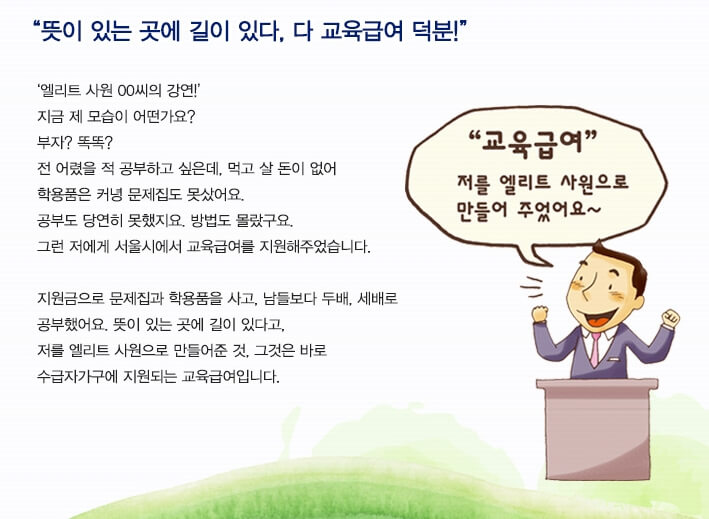 교육급여에 대한 그림 설명
