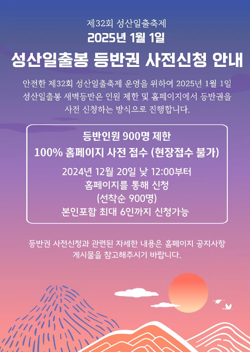 제주도 해돋이 명소와 성산일출봉