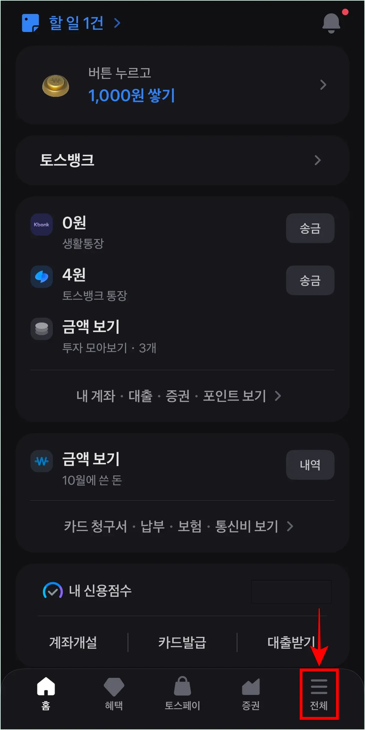 토스 앱 하단의 '전체'를 선택