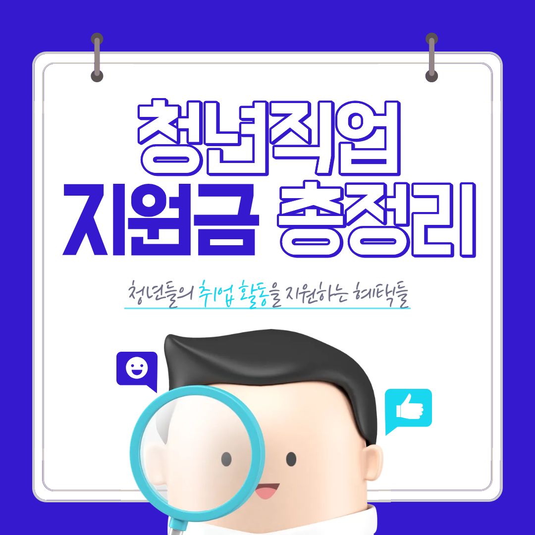 청년직업지원금