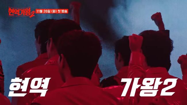 현역가왕2