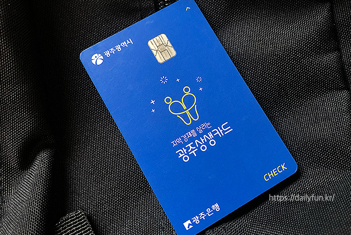 광주상생체크카드