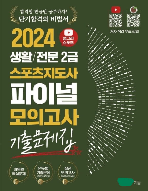 생활스포츠 지도사 자격 취득