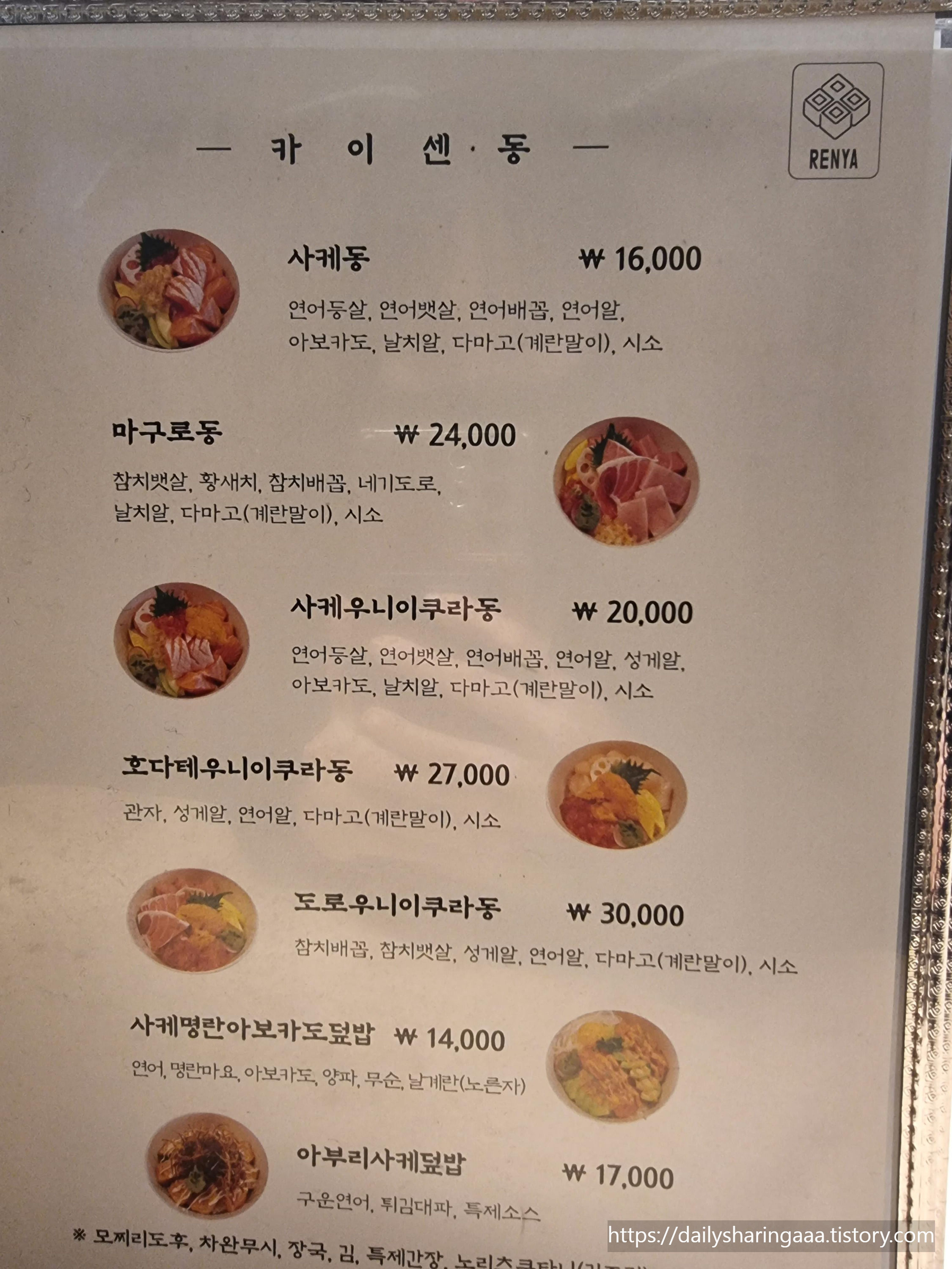 청라_렌야_메뉴판3