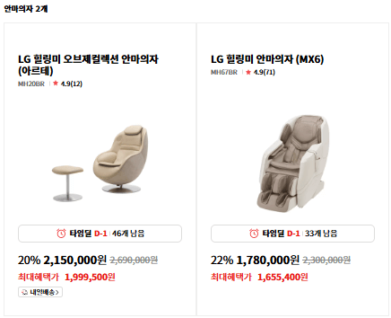 안마의자