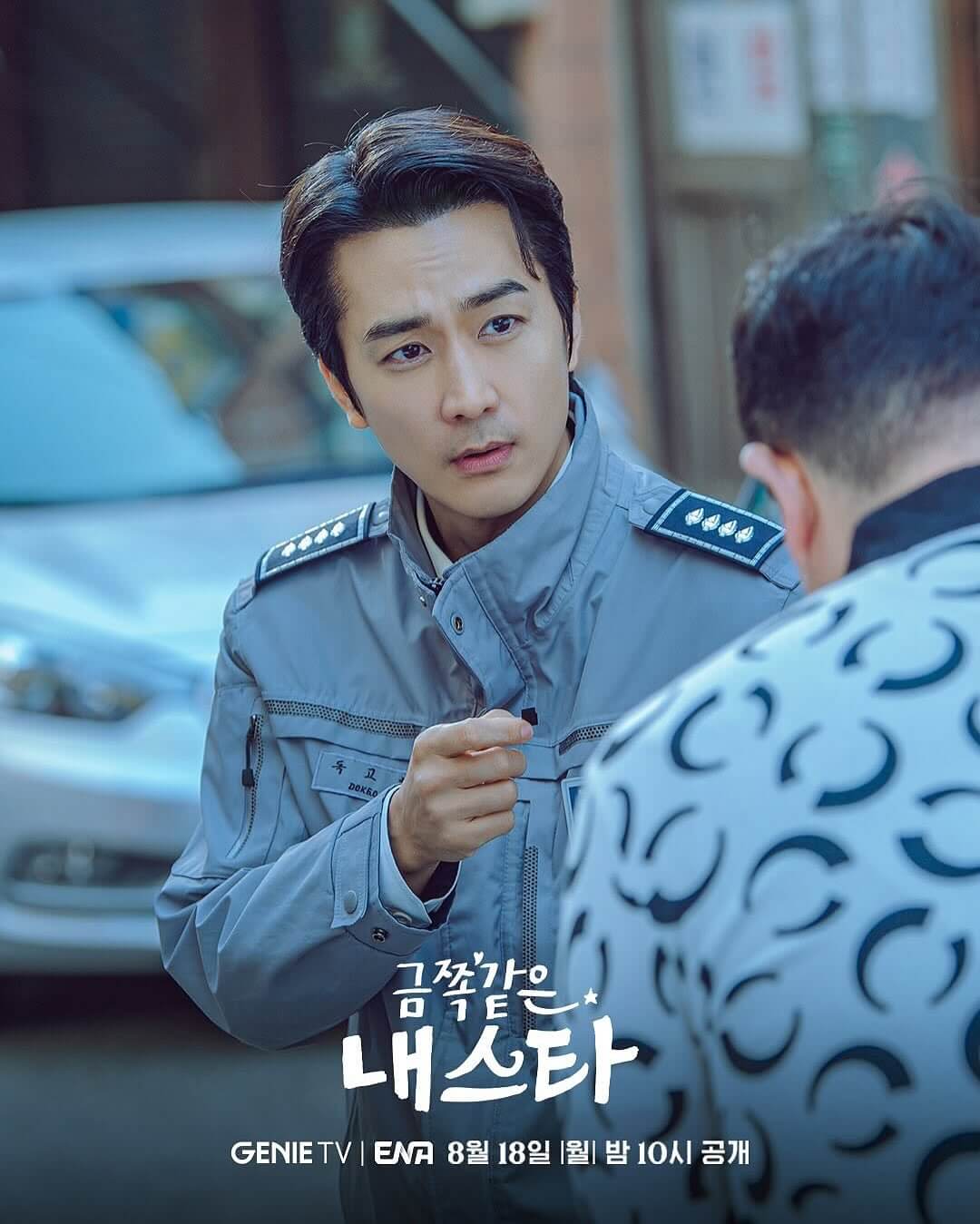 금쪽같은 내스타