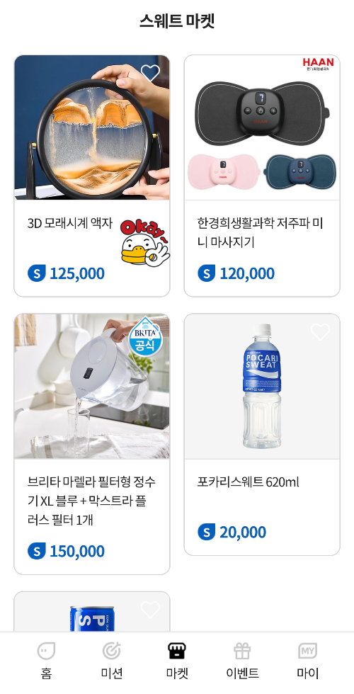 스웨트마켓 쇼핑 구매아이템
