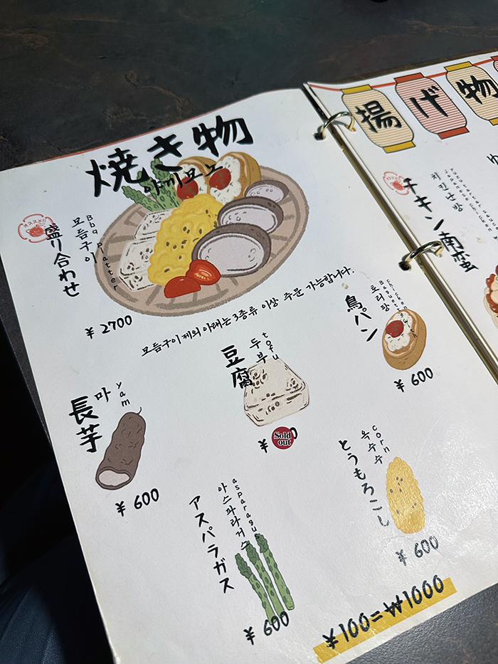 을지로의 작은 일본 이자카야 유즈호 ゆずほ