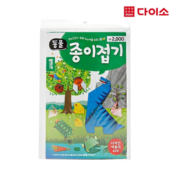 동물 종이접기