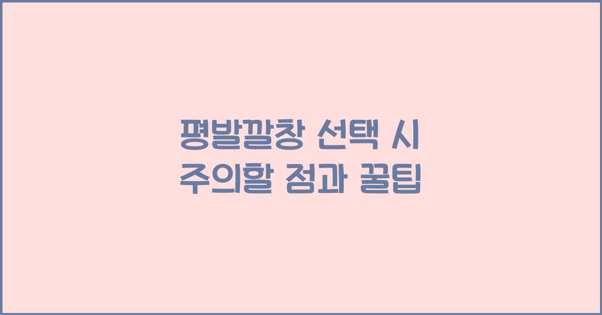 평발깔창