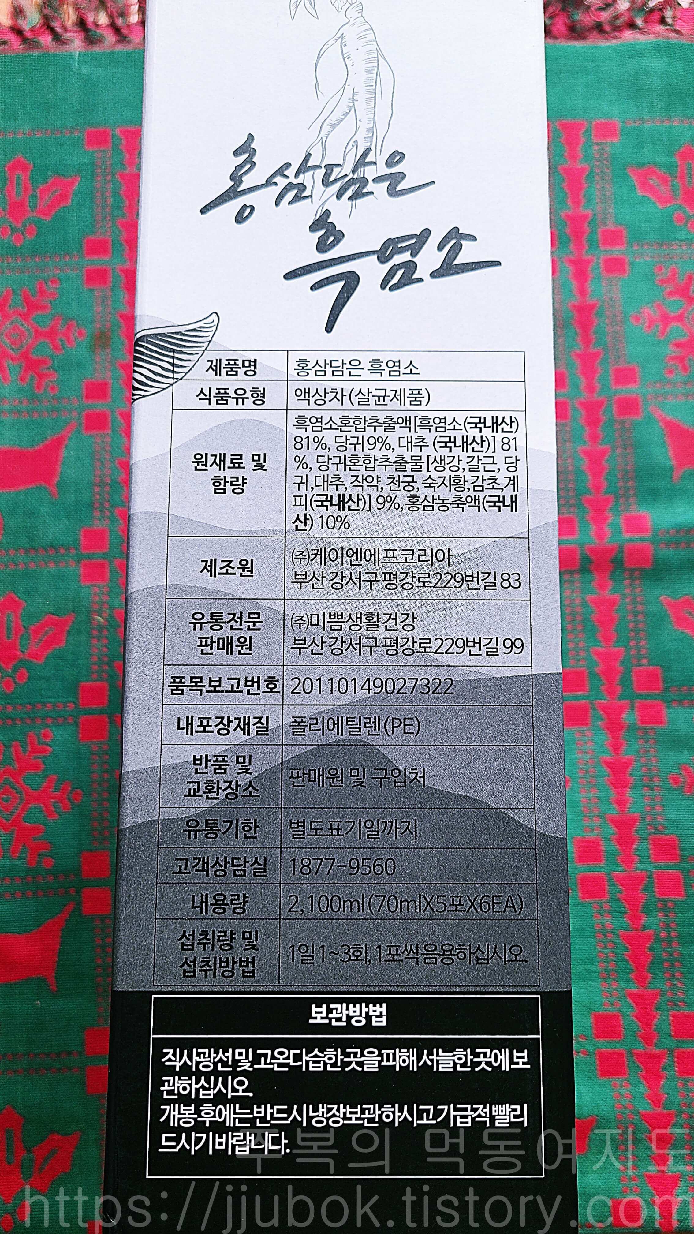 홍삼담은-흑염소-진액-박스-원재료