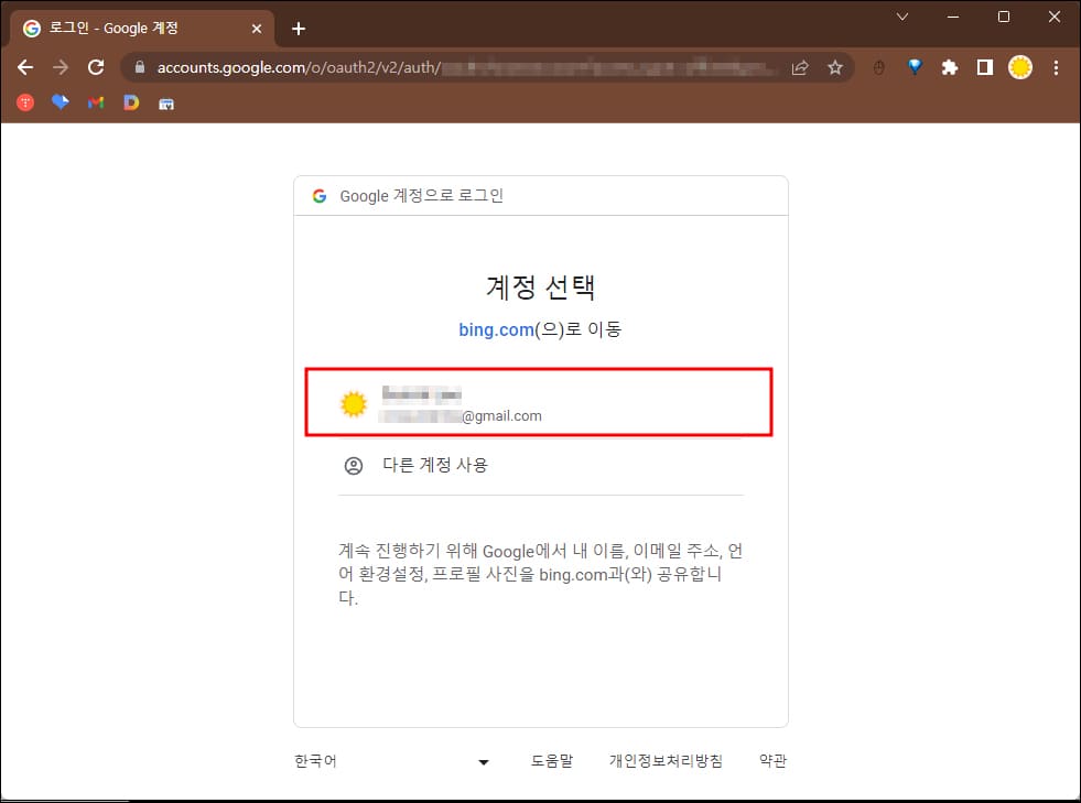 빙과-정보공유할-계정-선택