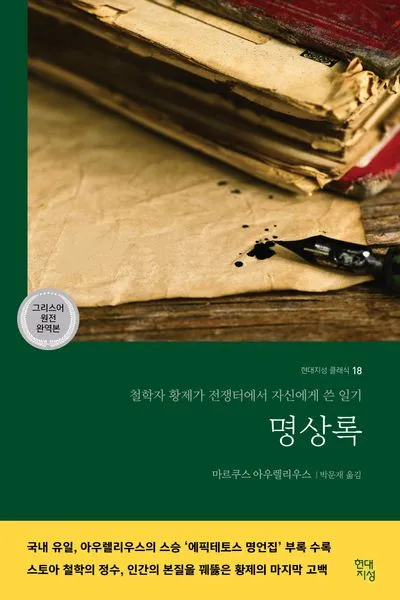 명상록-책커버