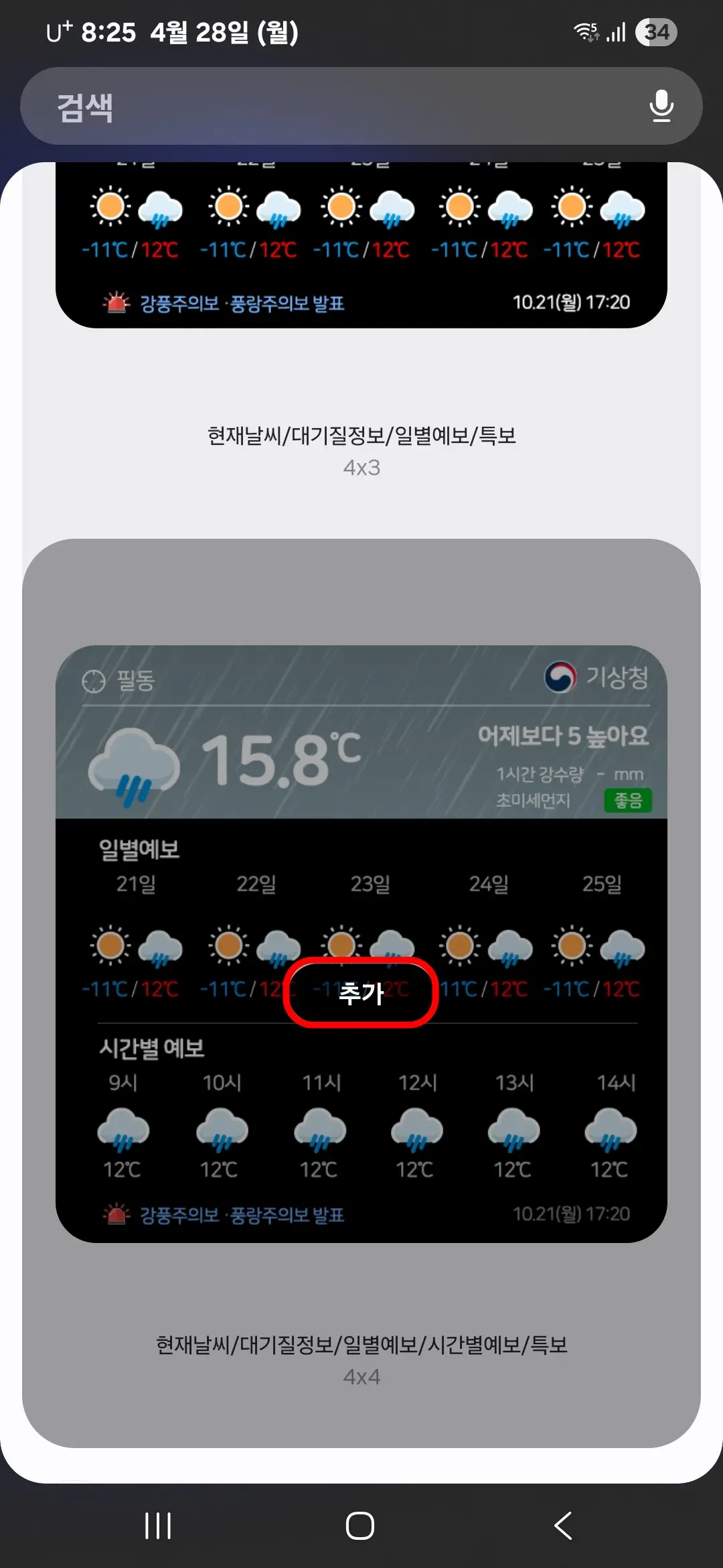 현재 날씨 대기질 정보 일별 예보 시간별 예보 특보