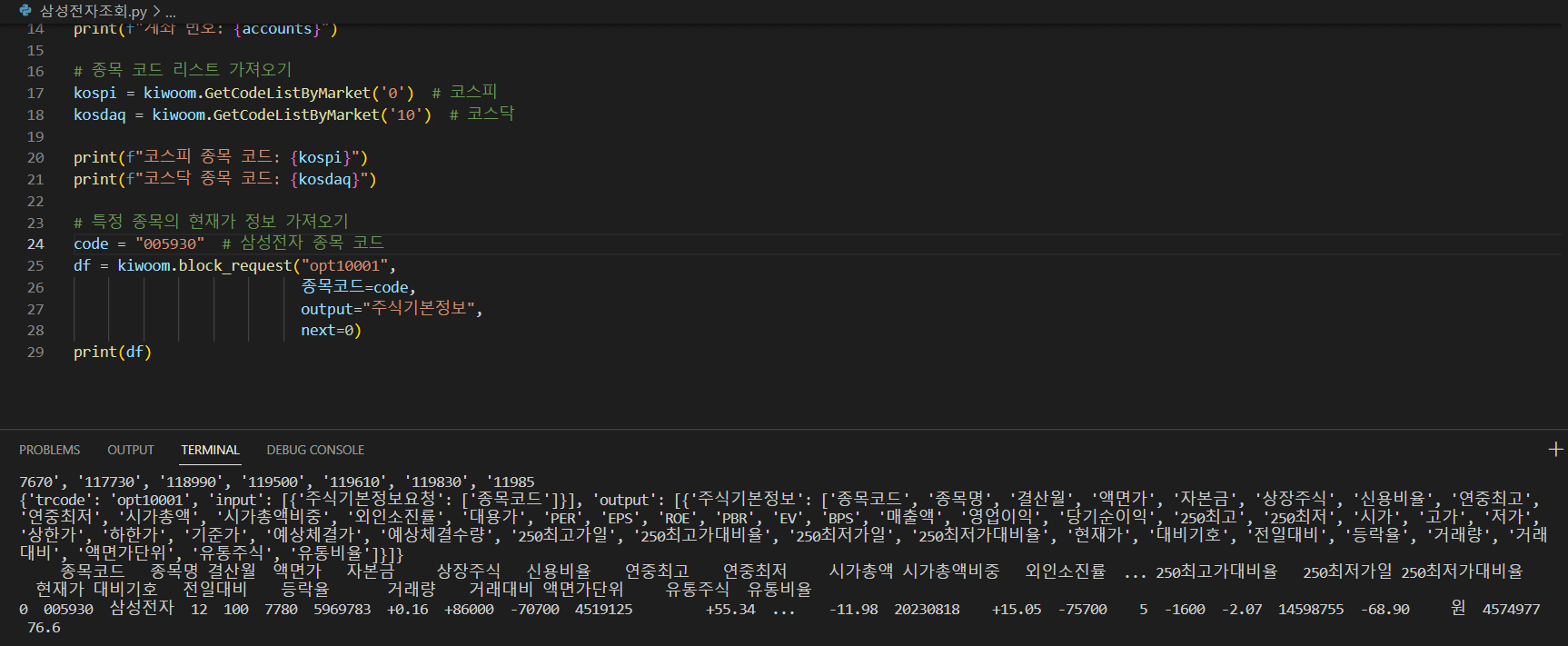 삼성전자-조회-예제