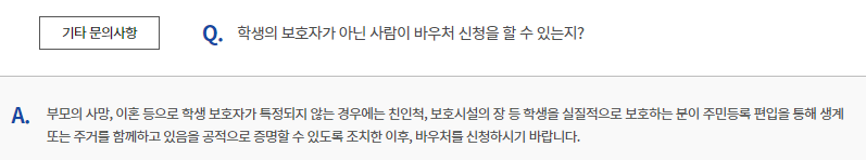 교육급여 바우처 신청