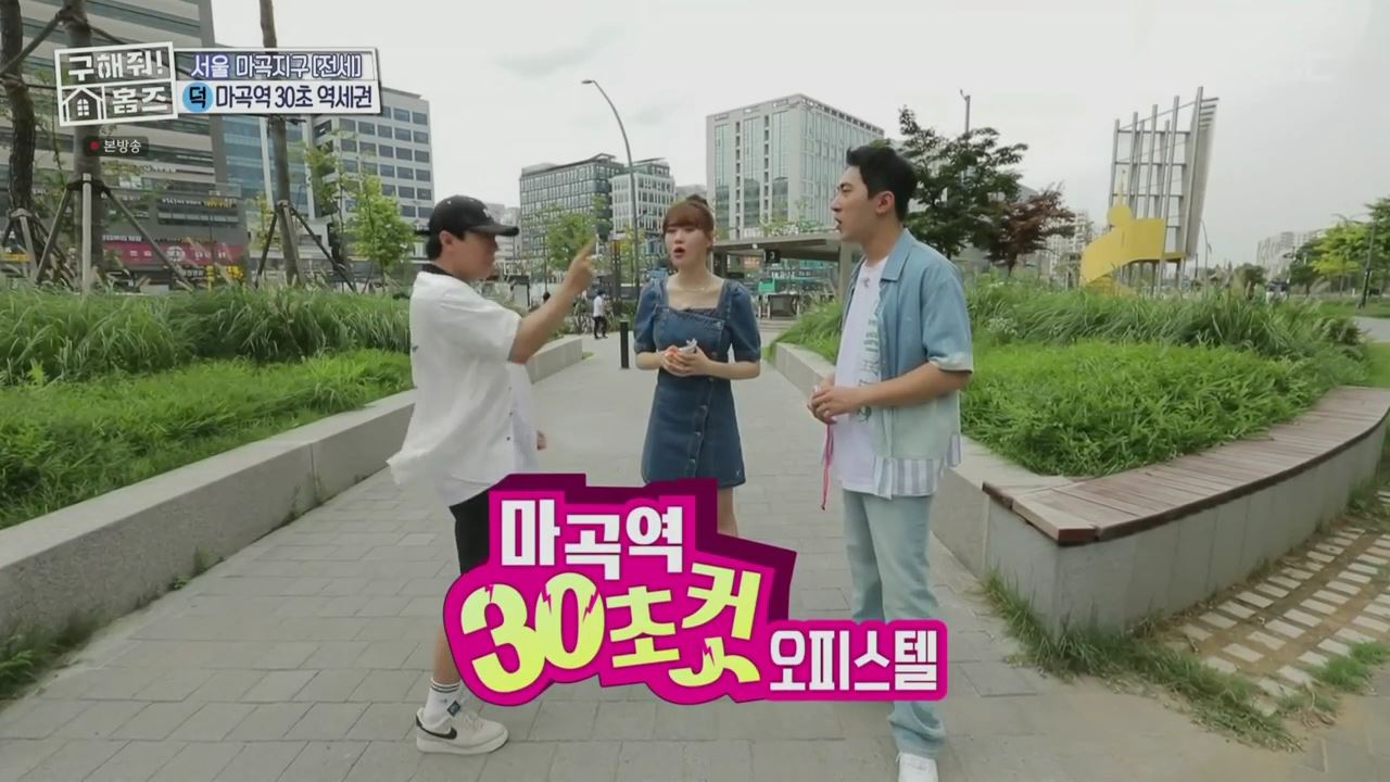 구해줘홈즈 서울시 강서구 마곡동 마곡역 30초컷 오피스텔 하우스 매물 가격 및 구조 인테리어 리모델링 최종선택 소개