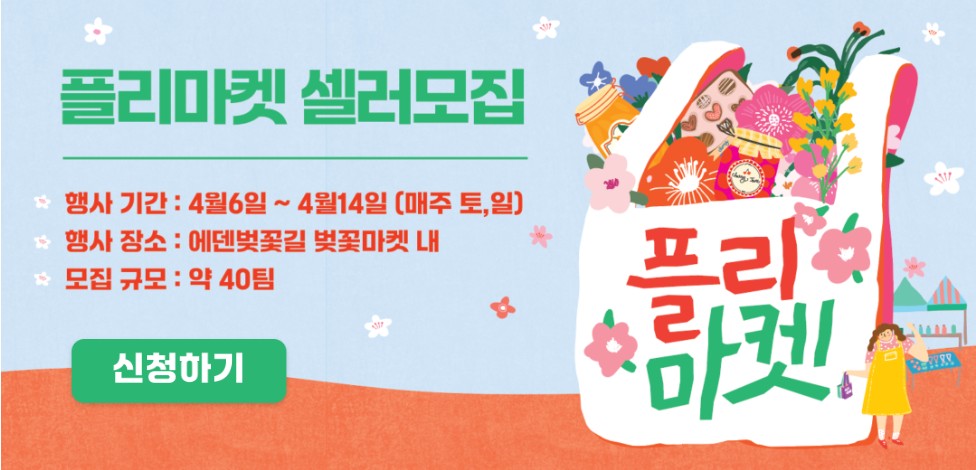 에덴벚꽃길 벚꽃축제 행사소개, 축제안내, 관련영상