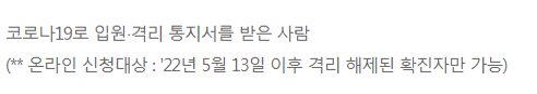 코로나 자가격리자 생활지원금 온라인신청방법과 폐지일자