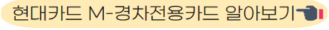 현대카드 신청하기