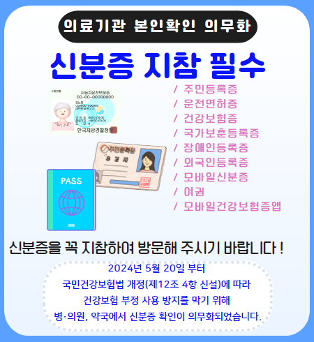 의료기관_신분증준비물