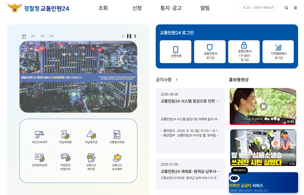 이파인-바로가기-https://www.efine.go.kr/main/main.do