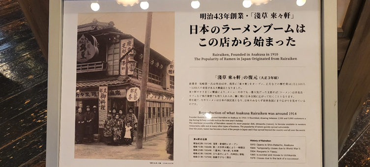 라멘의 원조 라이라이켄의 스토리