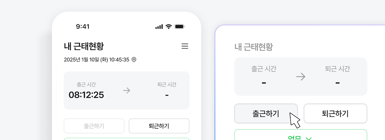 외근&amp;#44; 출장이 잦은 직무도 문제 없이 언제 어디서나 모바일로 쉽고 빠르게 출퇴근할 수 있는 다우오피스 근태관리