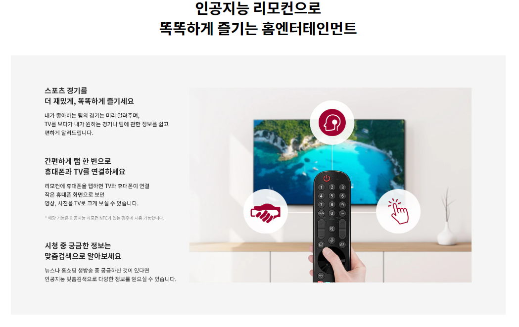 LG 울트라 HD 스마트 기능