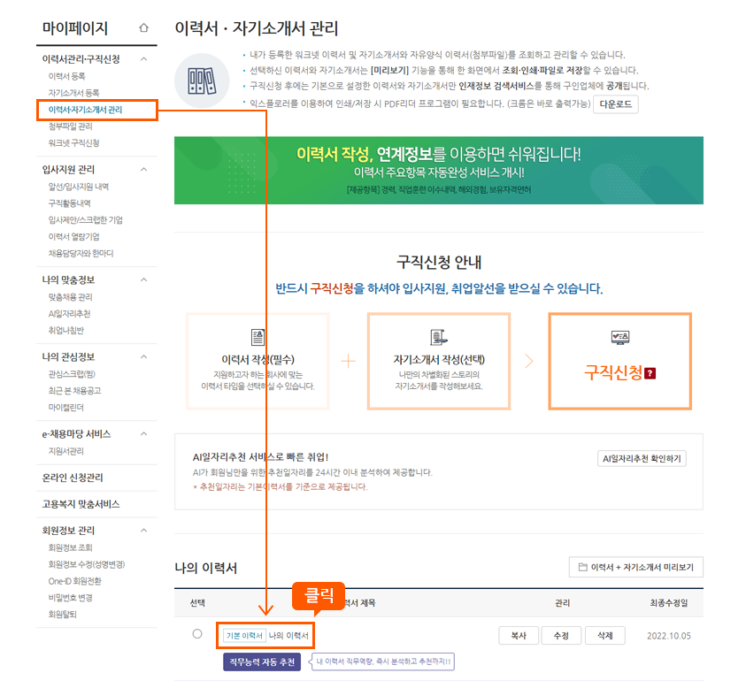 이력서 등록을 실업급여 수급기간모두 완료했다면 자기소개서도 등록해 주세요