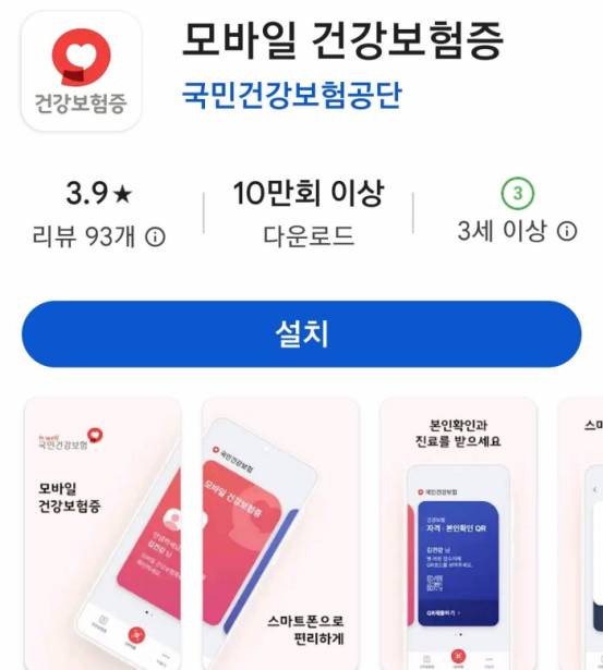 모바일-건강보험증-발급-2